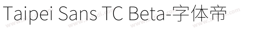 Taipei Sans TC Beta字体转换